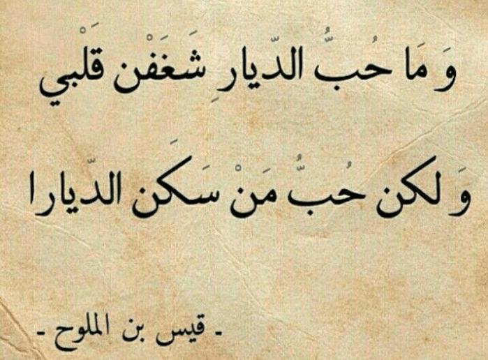 اشعار عن الديار - كلمات اغاني