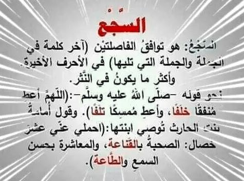 تعريف السجع مع الأمثلة - كلمات اغاني