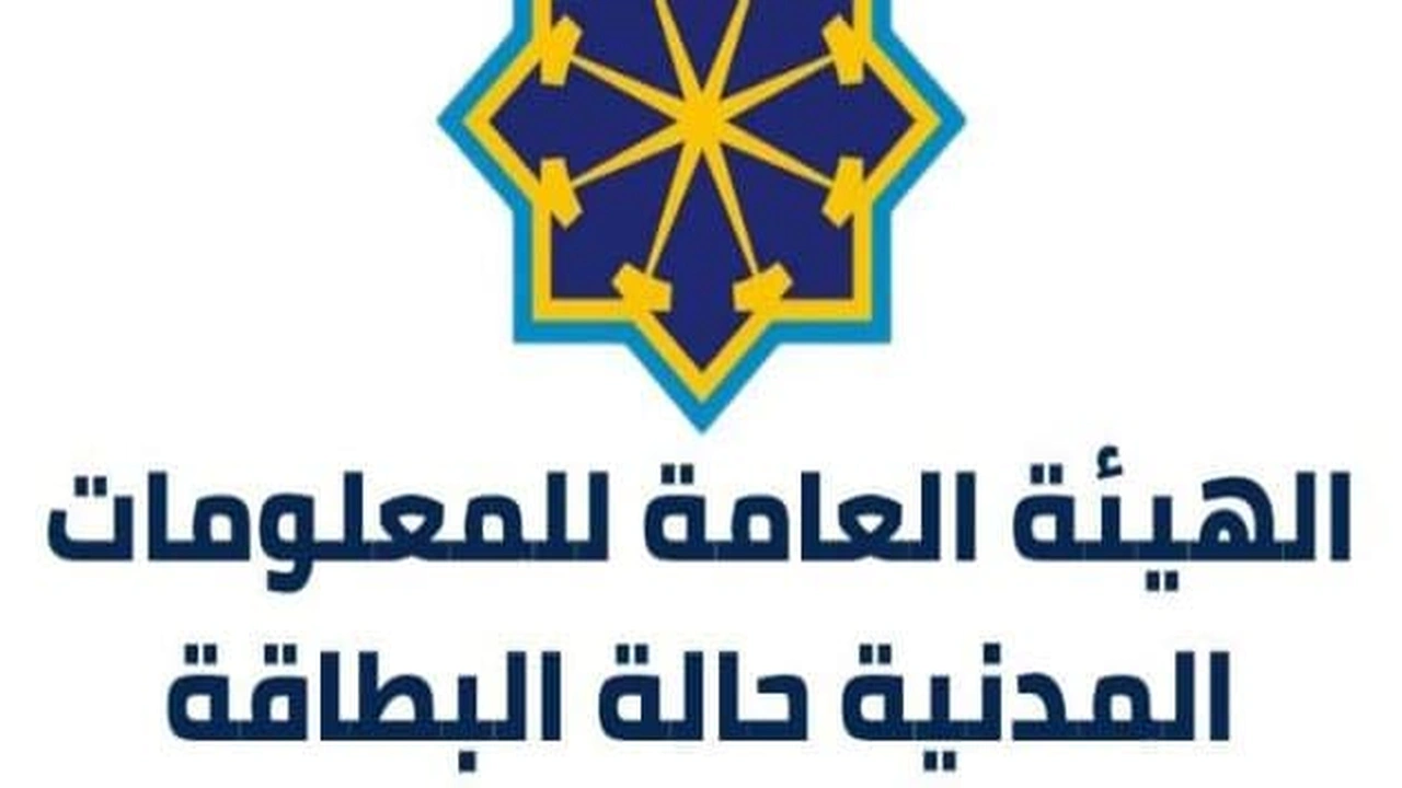 الاستعلام عن جاهزية البطاقة المدنية بالرَّقم المدني