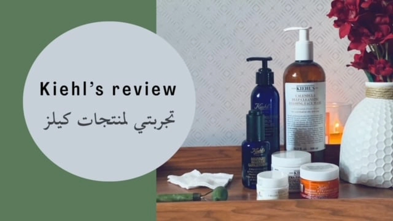 تجربتي مع منتجات كيلز للبشرة الدهنية والحساسة