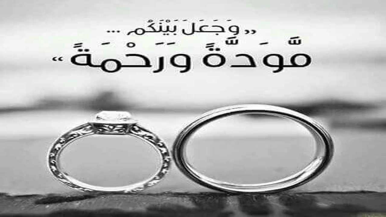 تهنئة زواج للعروس