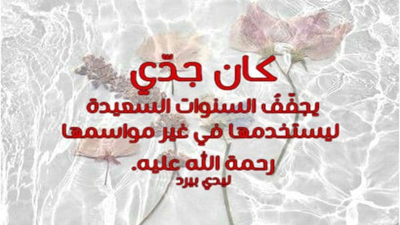 84 دعاء للجد المتوفي