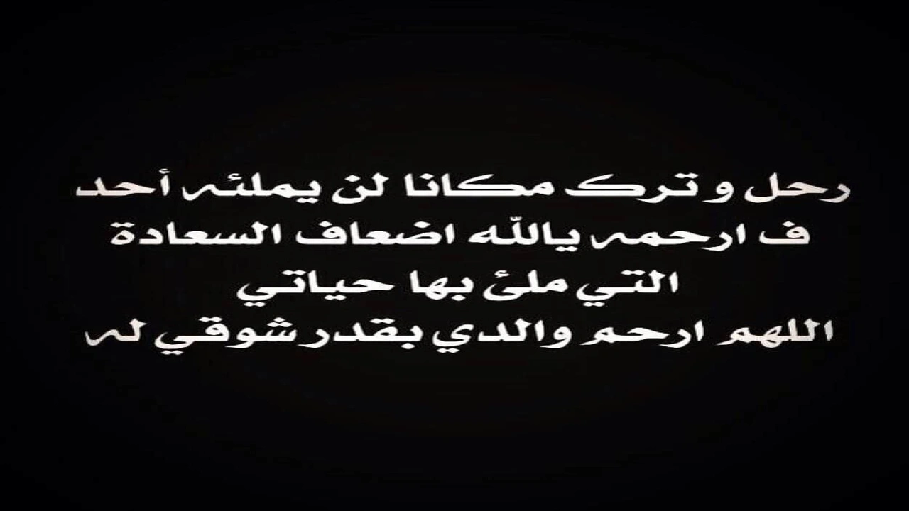 73 دعاء للميت قصير للواتس