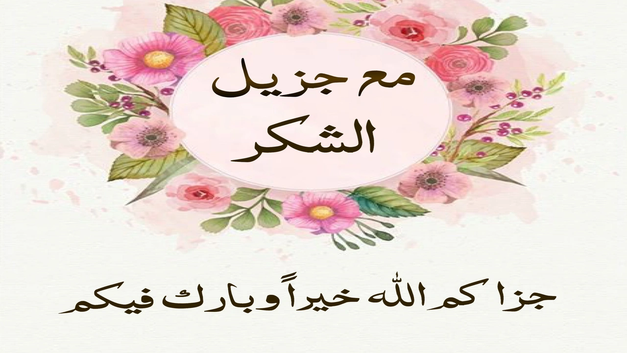 رد على جزاك الله خير