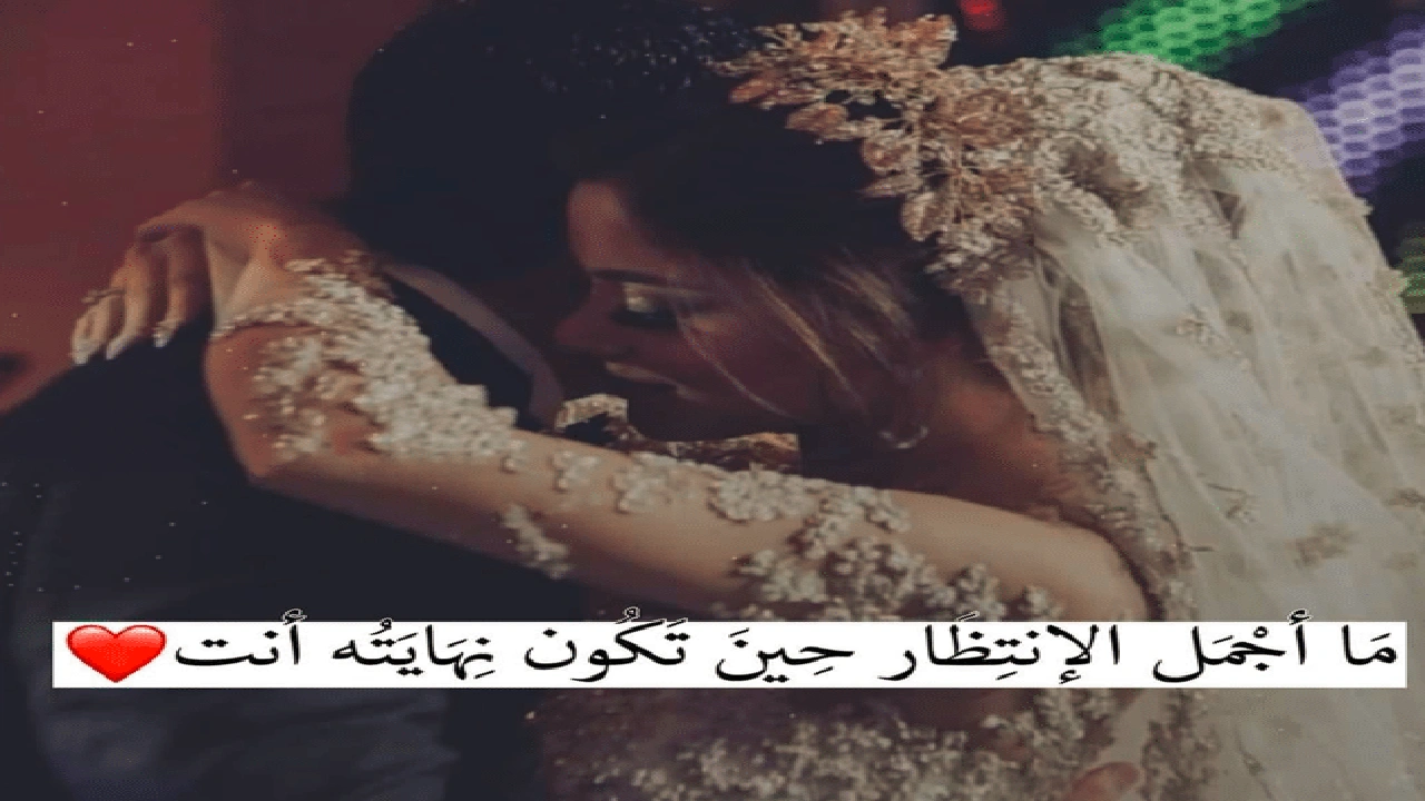 رسائل انتظار الحبيب