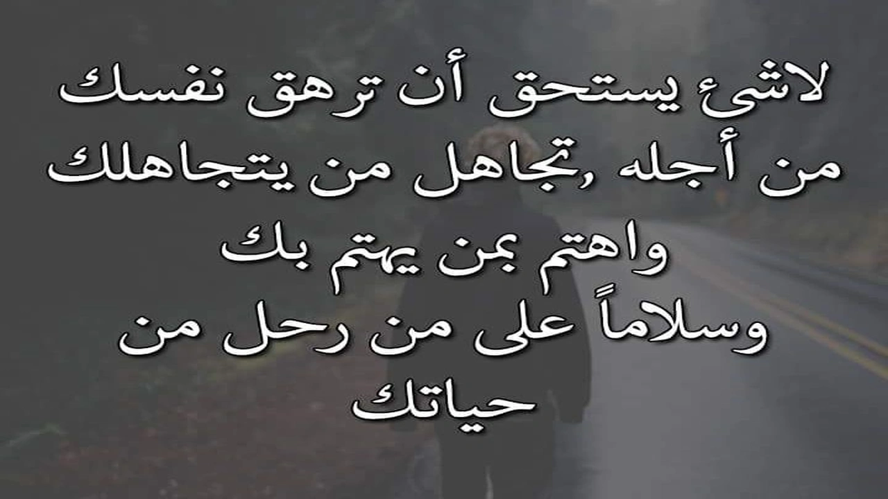 رسائل لمن لا يهتم بك