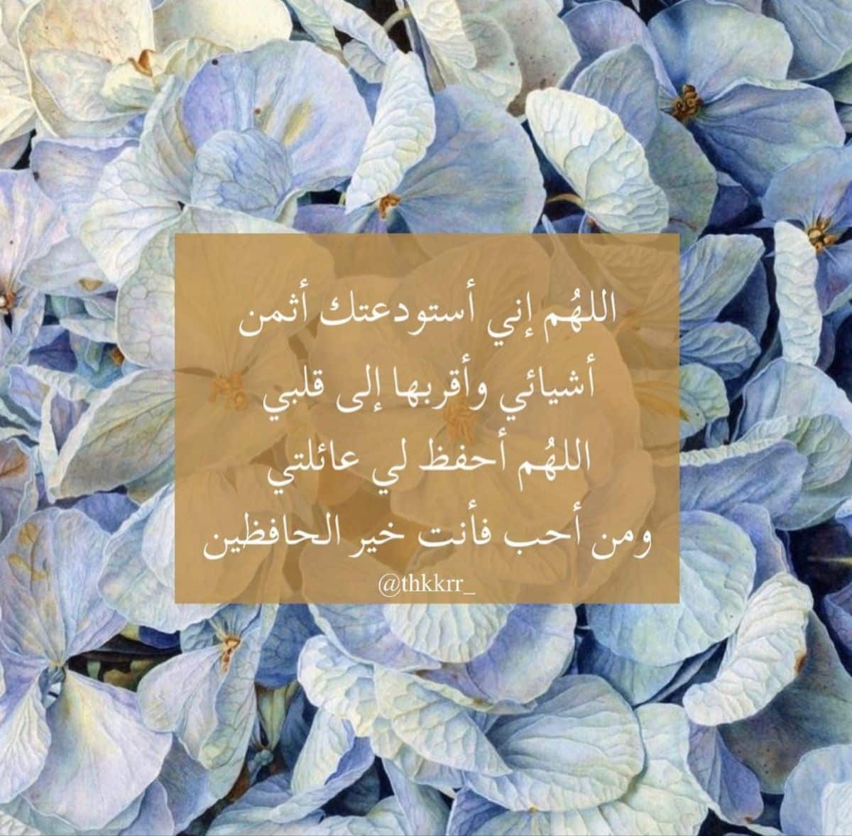 رمزيات اللهم احفظ عائلتي وزوجي