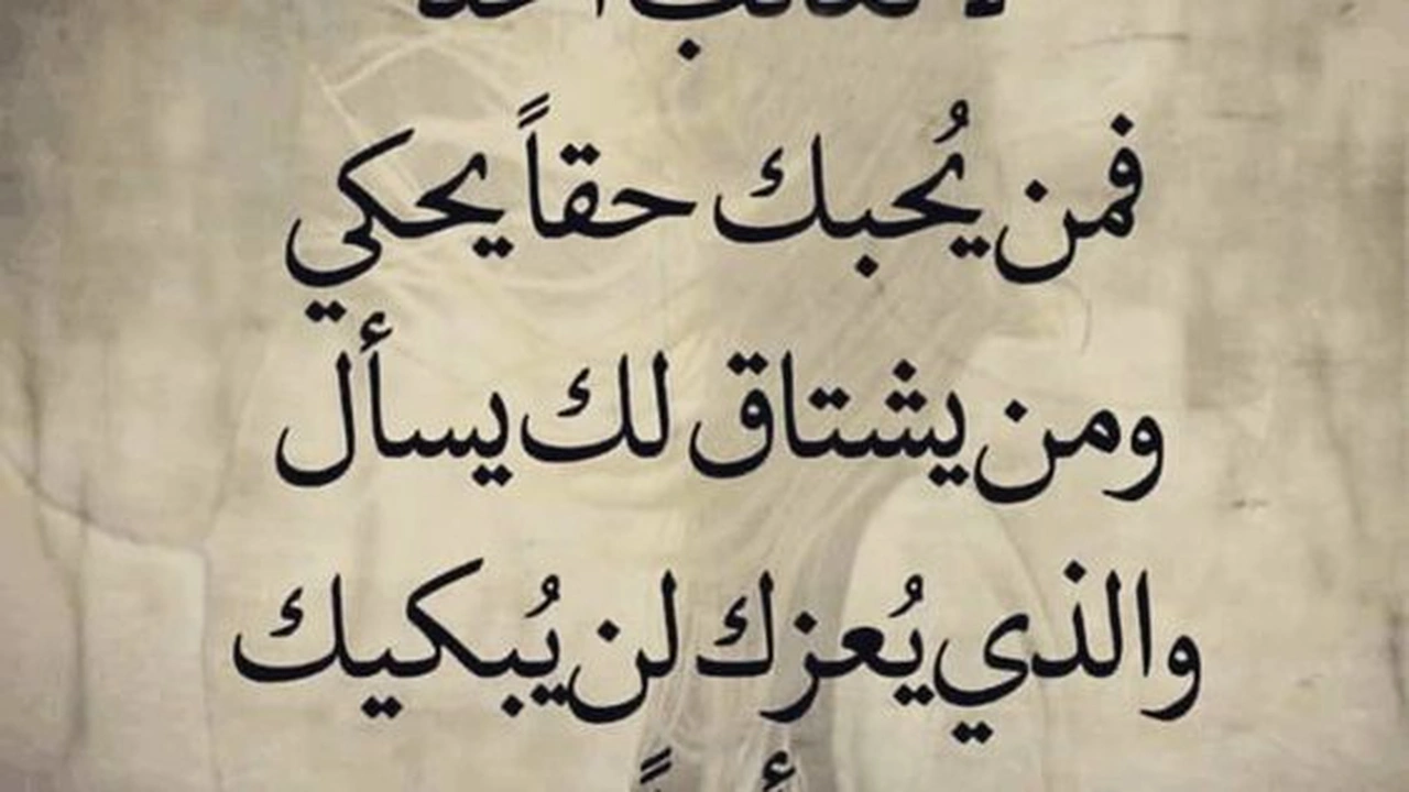 عبارات عتاب قوية للحبيب