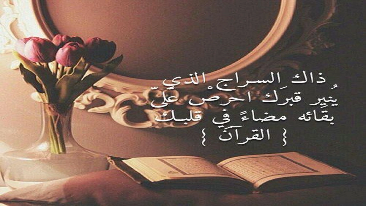 اجمل ما قيل في مدح القرآن؟