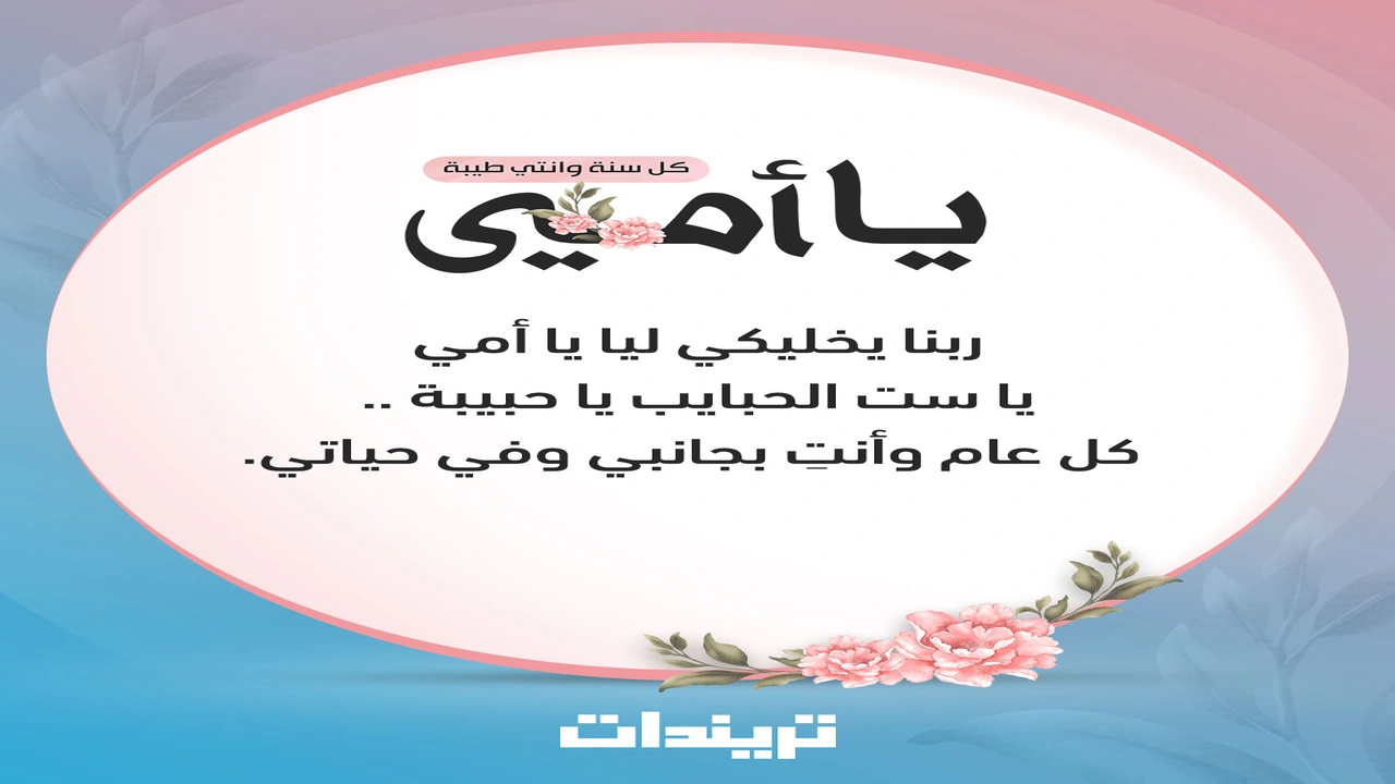 كلام عن الأم مؤثر
