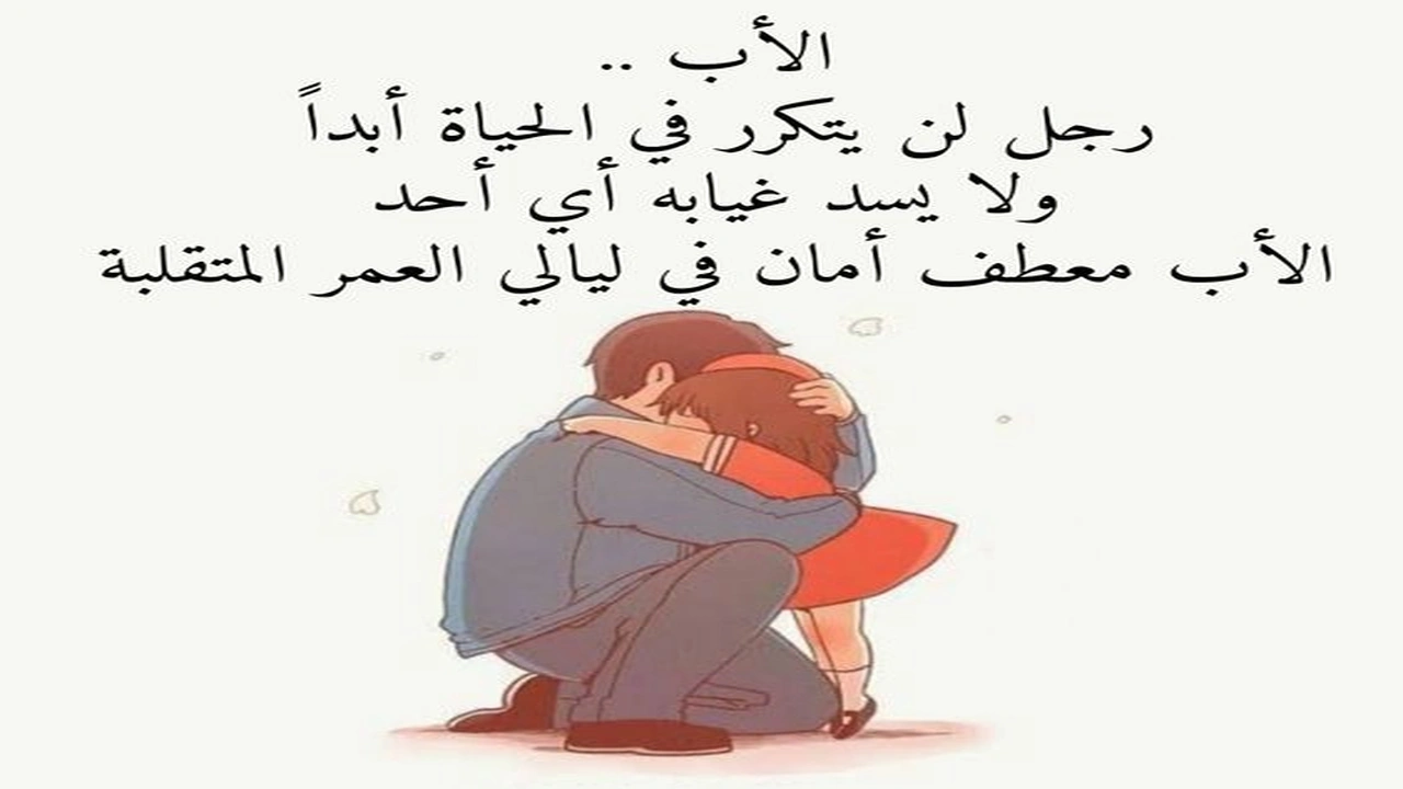 كلمات وصور عن الاب