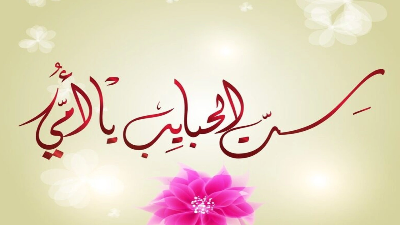 مسجات عن الام