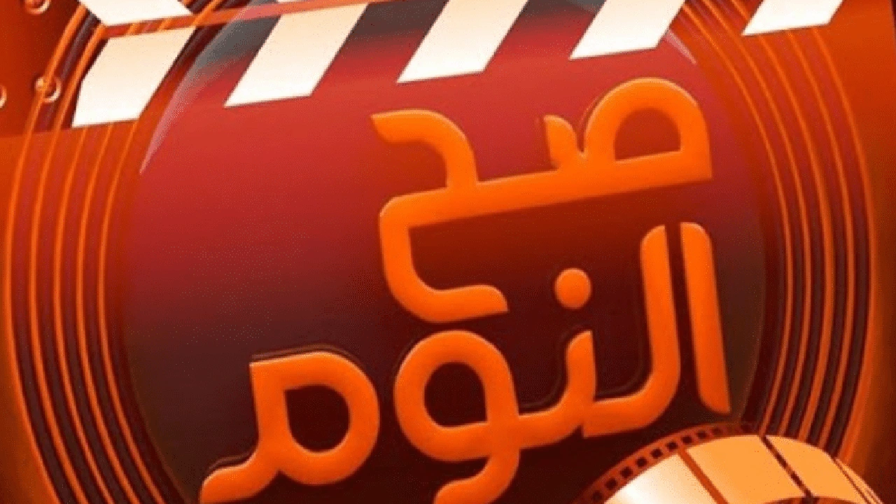 وش الرد على صح النوم