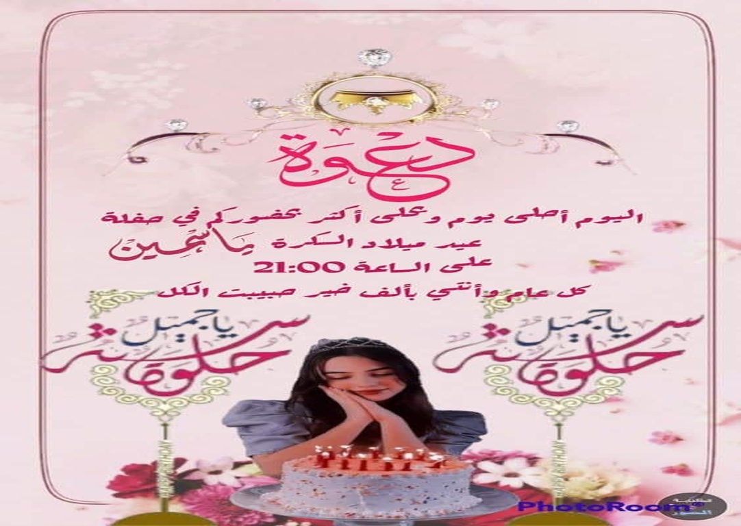 بطاقة دعوة عيد ميلاد بالانجليزي