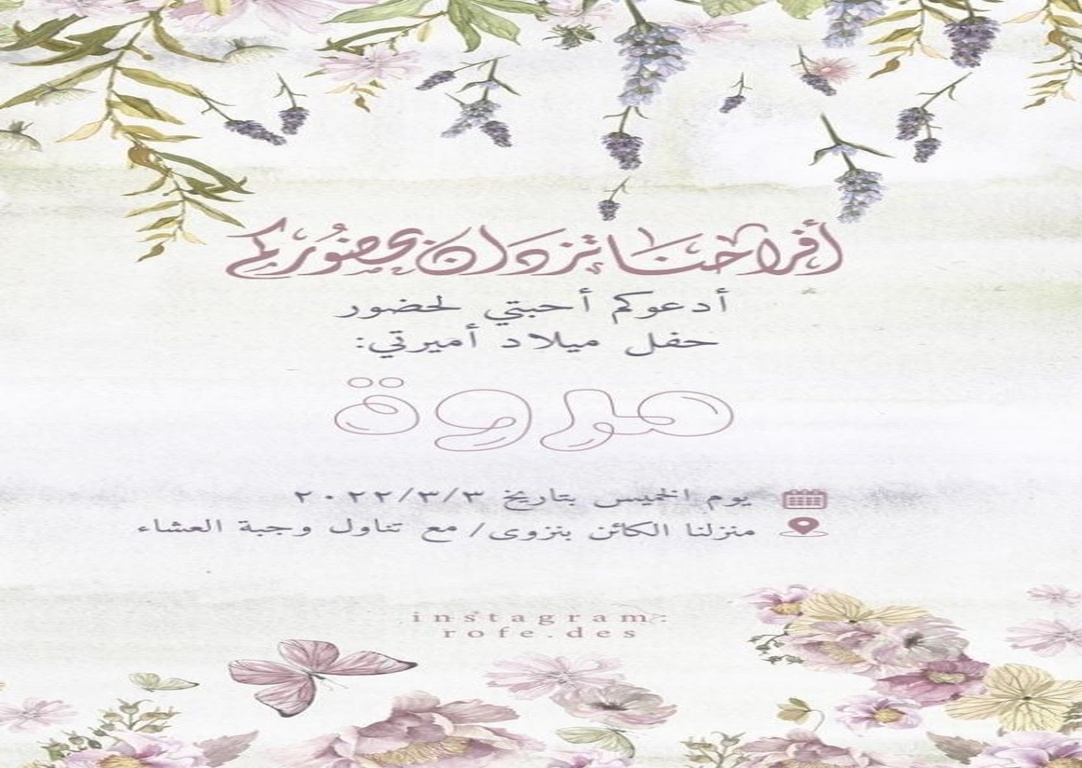 بطاقة دعوة عيد ميلاد بالانجليزي