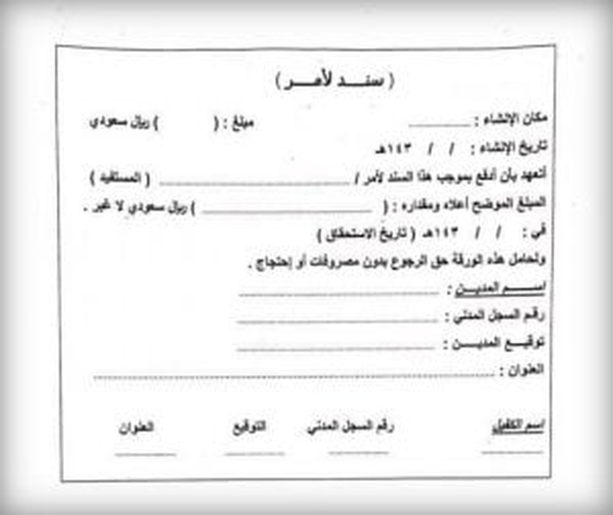 نموذج سند لأمر pdf