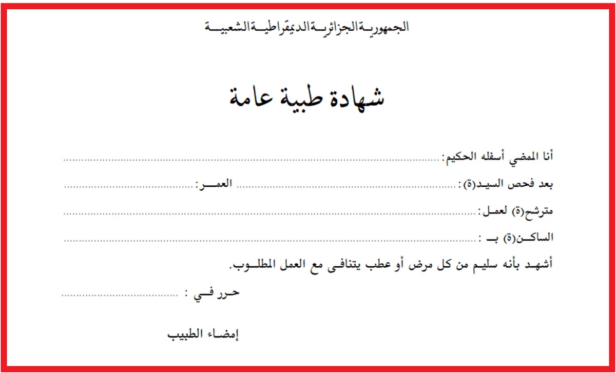نموذج شهادة طبية المغرب pdf