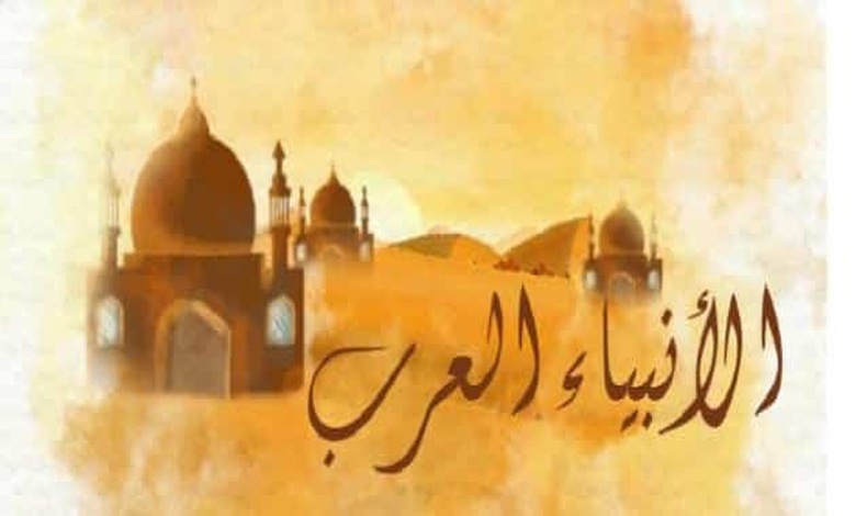 اسماء الانبياء بالانجليزي