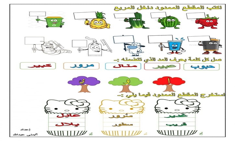 تدريبات على المدود pdf