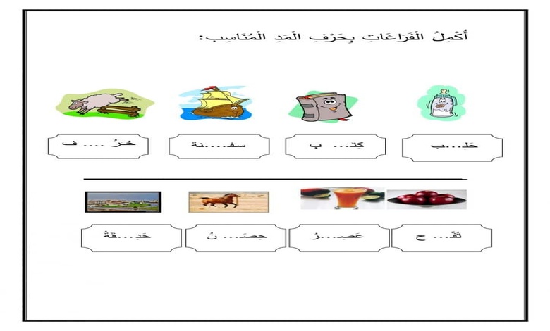 تدريبات على المدود pdf