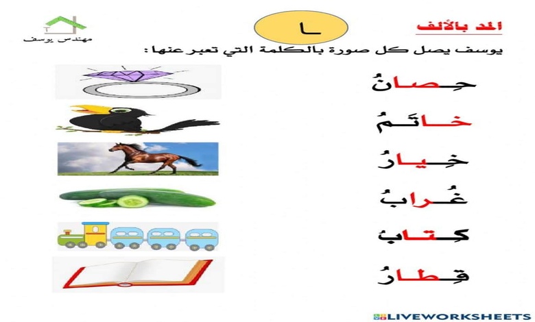 تدريبات على المدود pdf