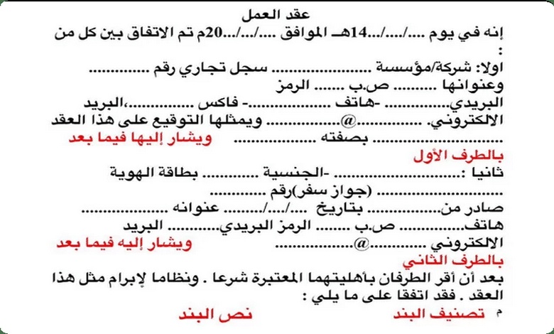 عقد عمل سعودي word