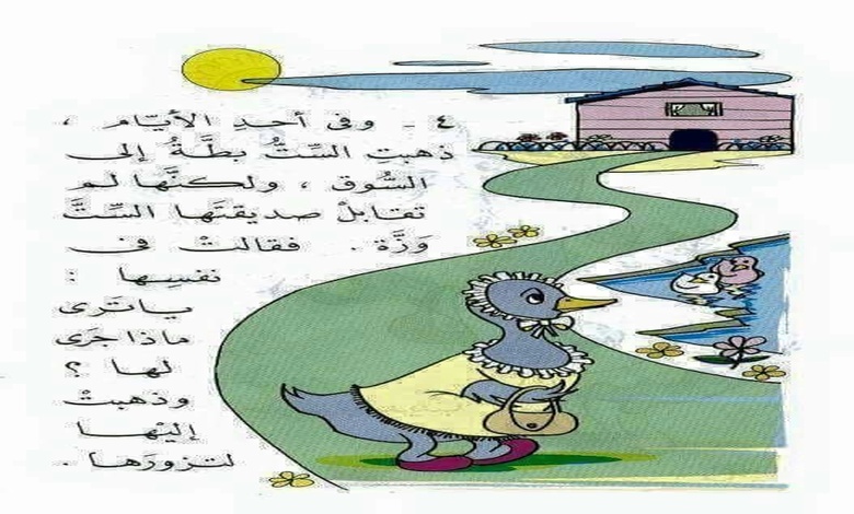 قصص اطفال pdf