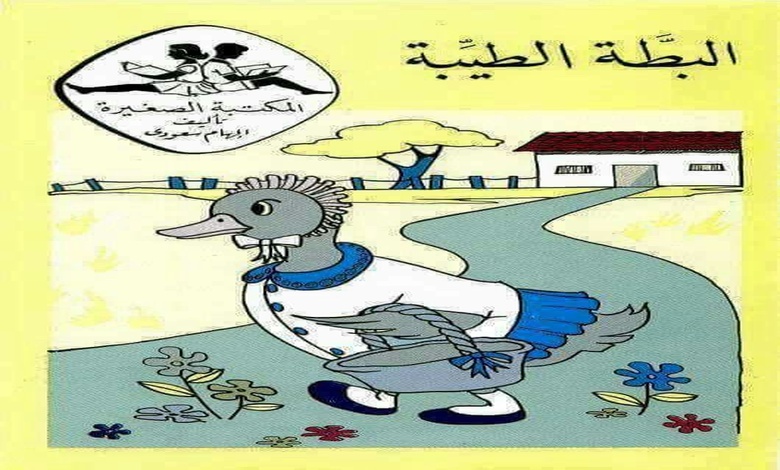 قصص اطفال pdf