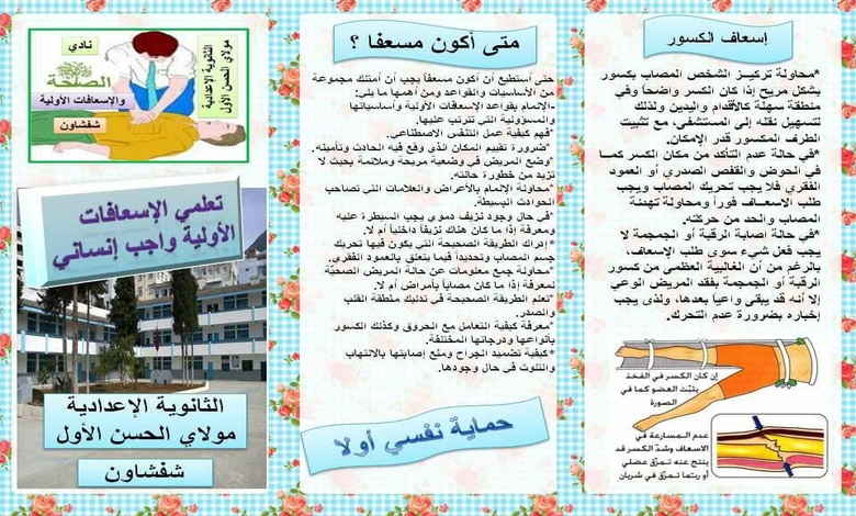 مطوية الإسعافات الأولية pdf
