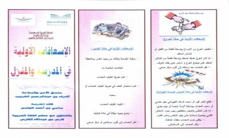 مطوية الإسعافات الأولية pdf