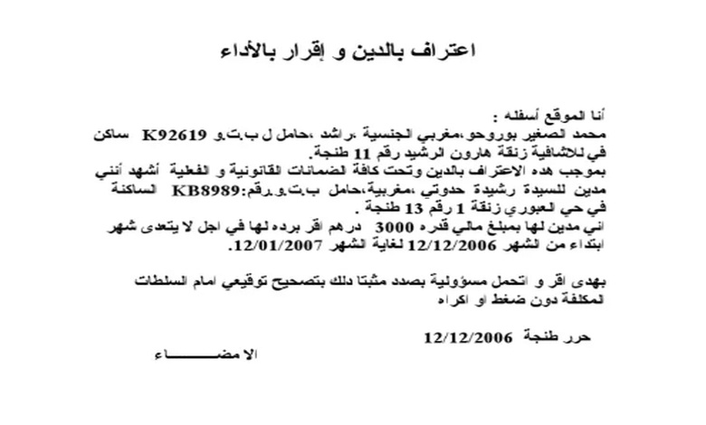 نموذج اعتراف بدين pdf