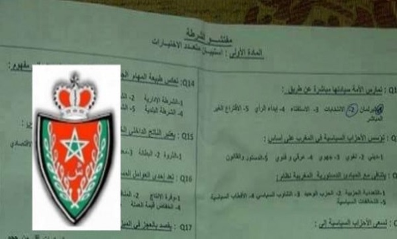 نموذج امتحان مفتشي الشرطة qcm pdf