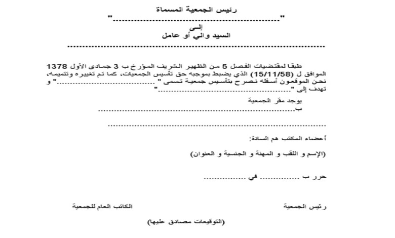 نموذج طلب تأسيس جمعية pdf