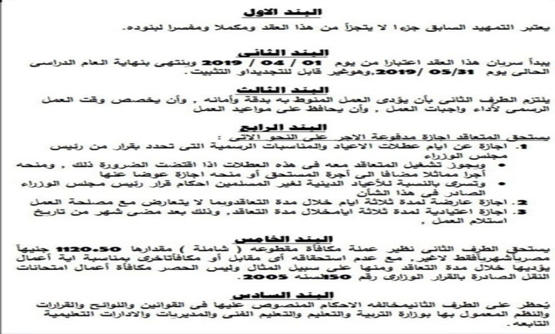 نموذج عقد عمل word
