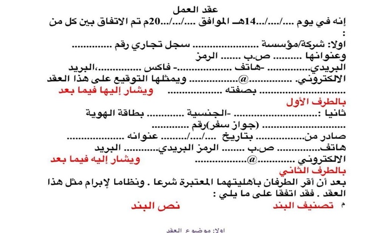 نموذج عقد عمل word