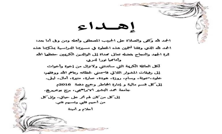 اهداء مذكرة تخرج word