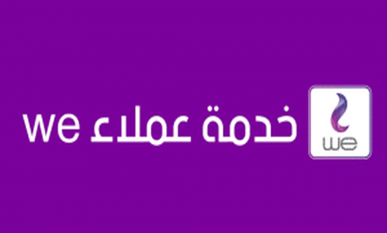 خدمة عملاء we