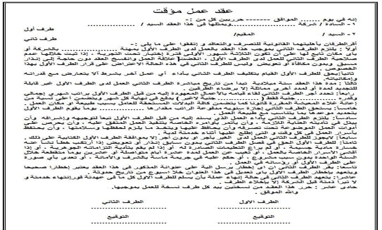 صيغة عقد عمل pdf