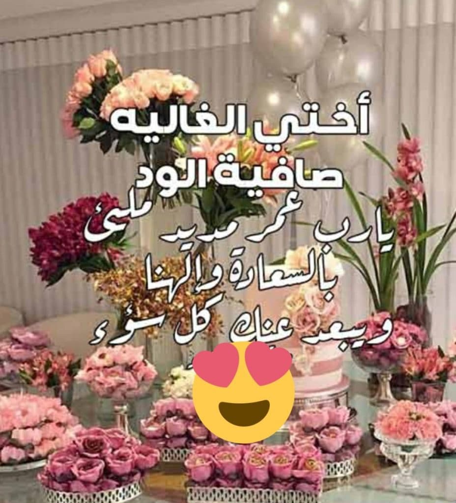 بوستات عيد ميلاد أختي مكتوبة 2025 - كلمات اغاني
