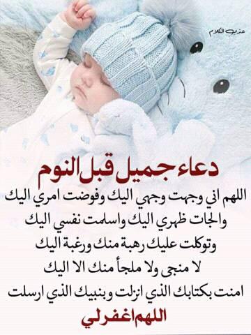 آيات لجلب النوم للأطفال