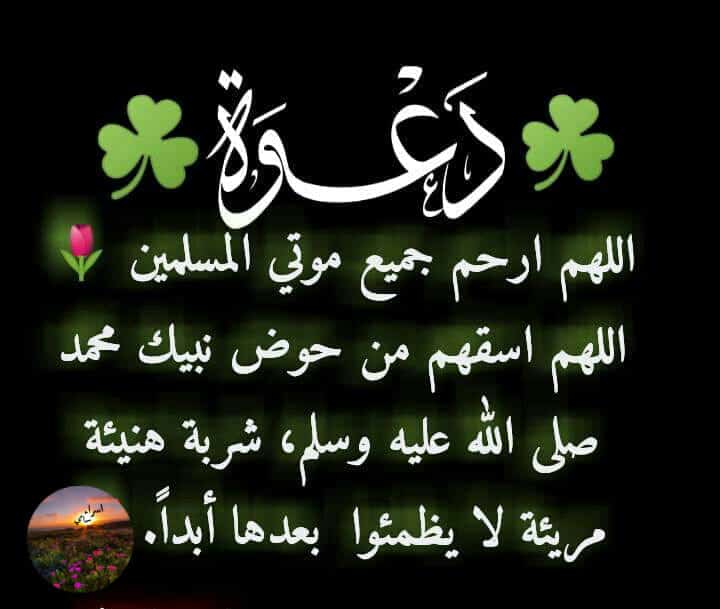 أحسن دعاء للميت