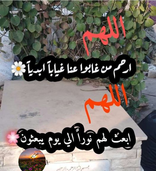 أحسن دعاء للميت