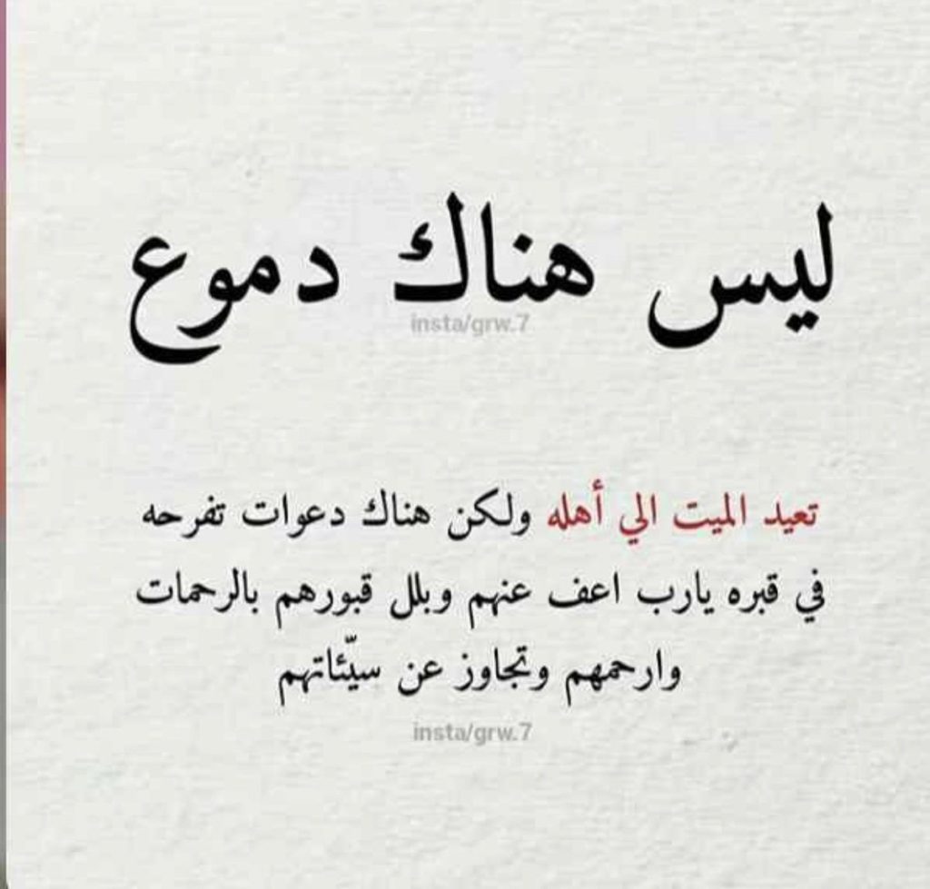 أحسن دعاء للميت