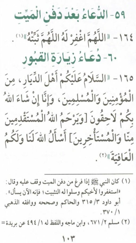 أحسن دعاء للميت