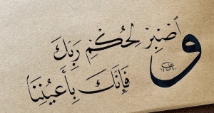 أشعار الشافعي في الصبر