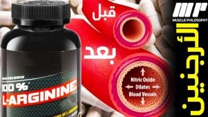 أفضل وقت لتناول الأرجنين لكمال الأجسام