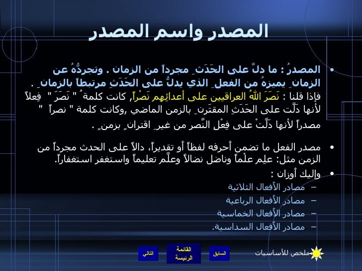 أمثلة على اسم المصدر