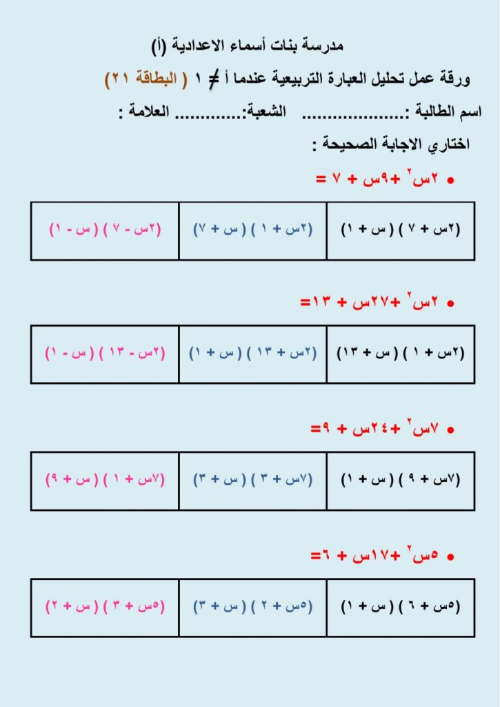 أمثلة على تحليل العبارة التربيعية