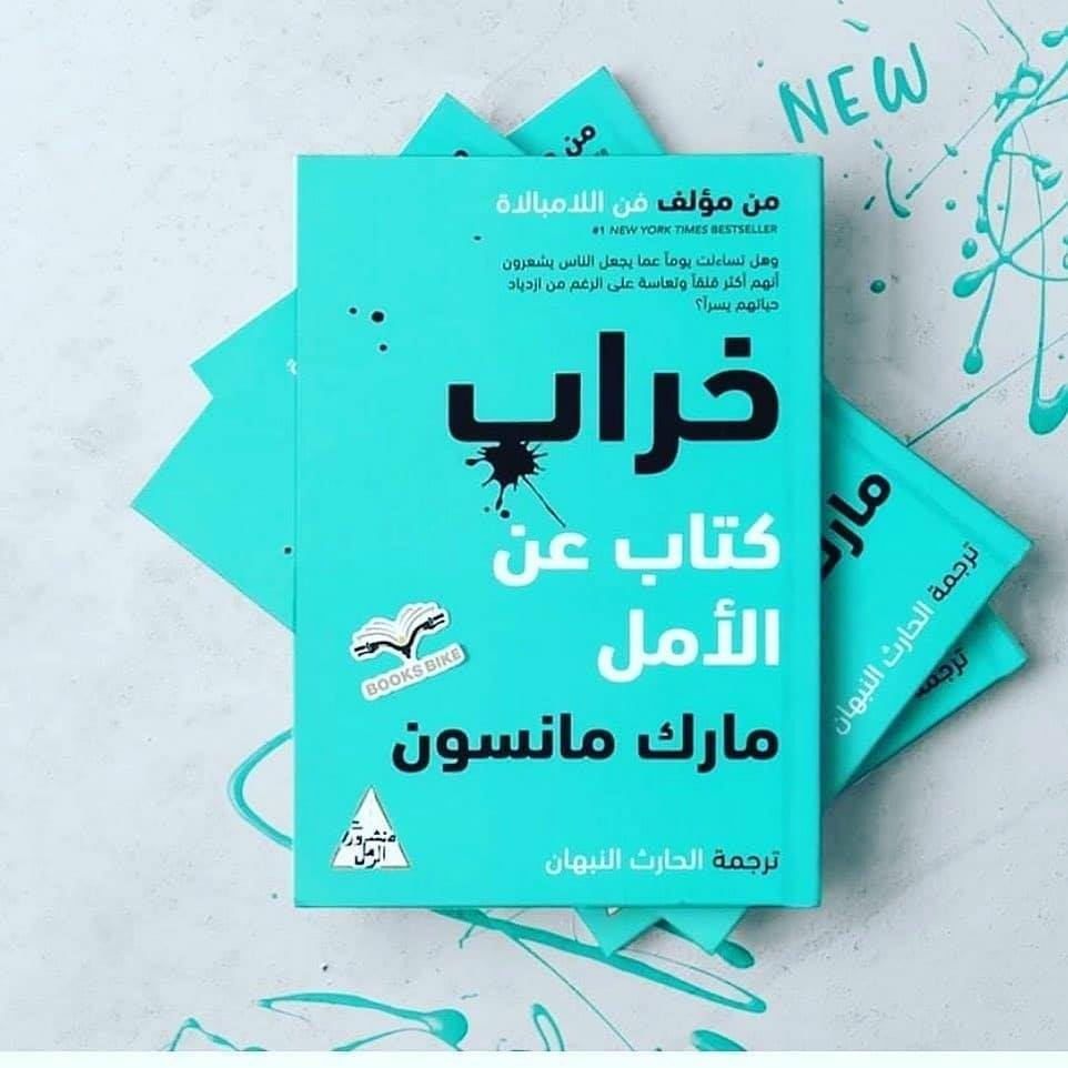 إقتباسات من كتاب فن اللامبالاة