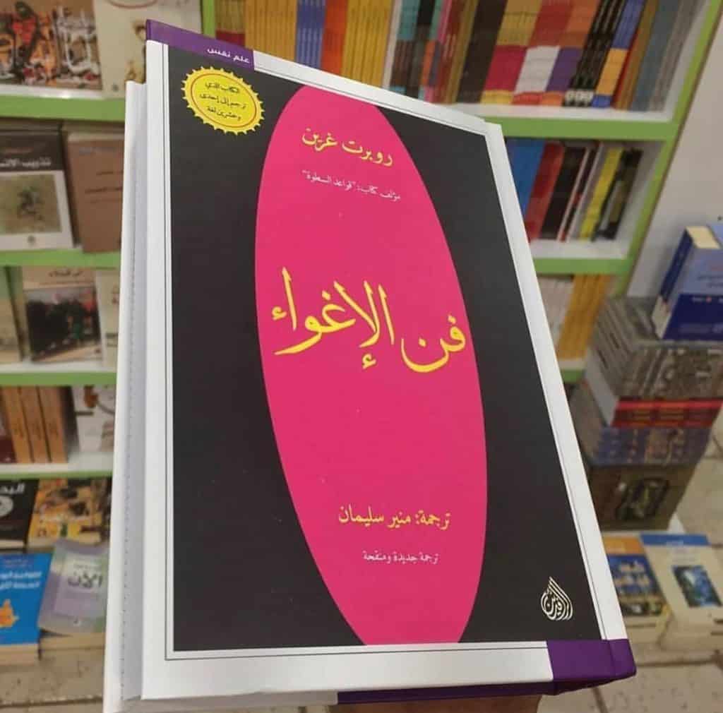 إقتباسات من كتاب فن اللامبالاة
